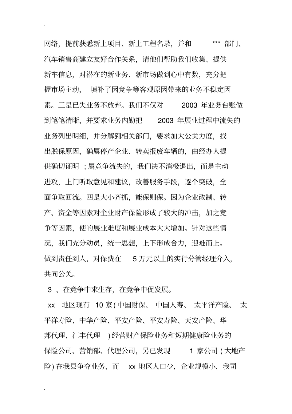 车险续保工作总结_第2页