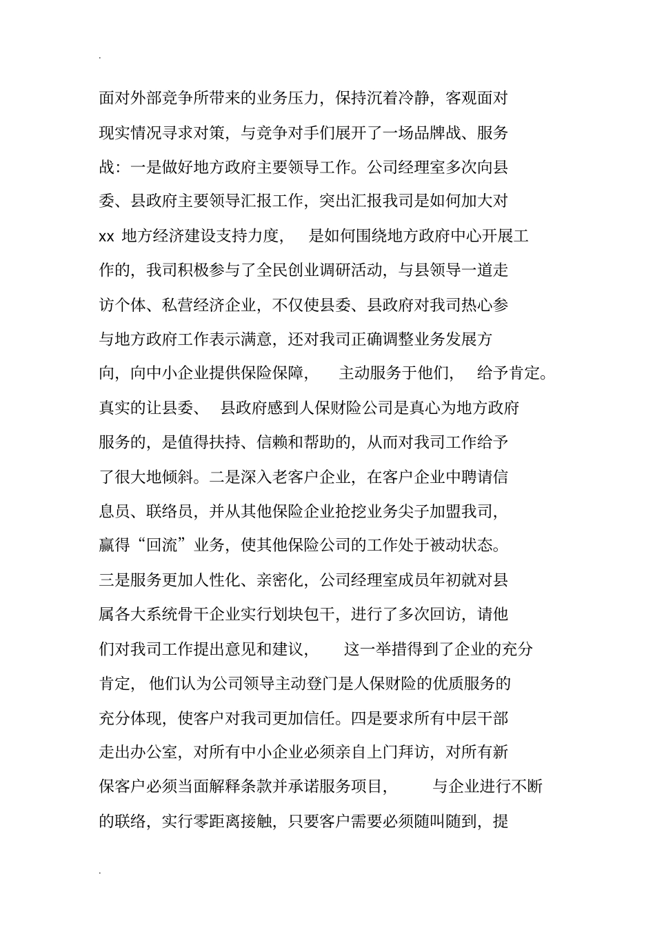 车险续保工作总结_第3页