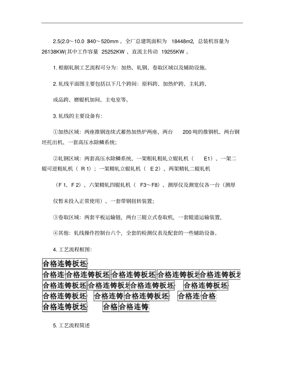 轧钢厂带钢工艺流程概述汇总_第3页