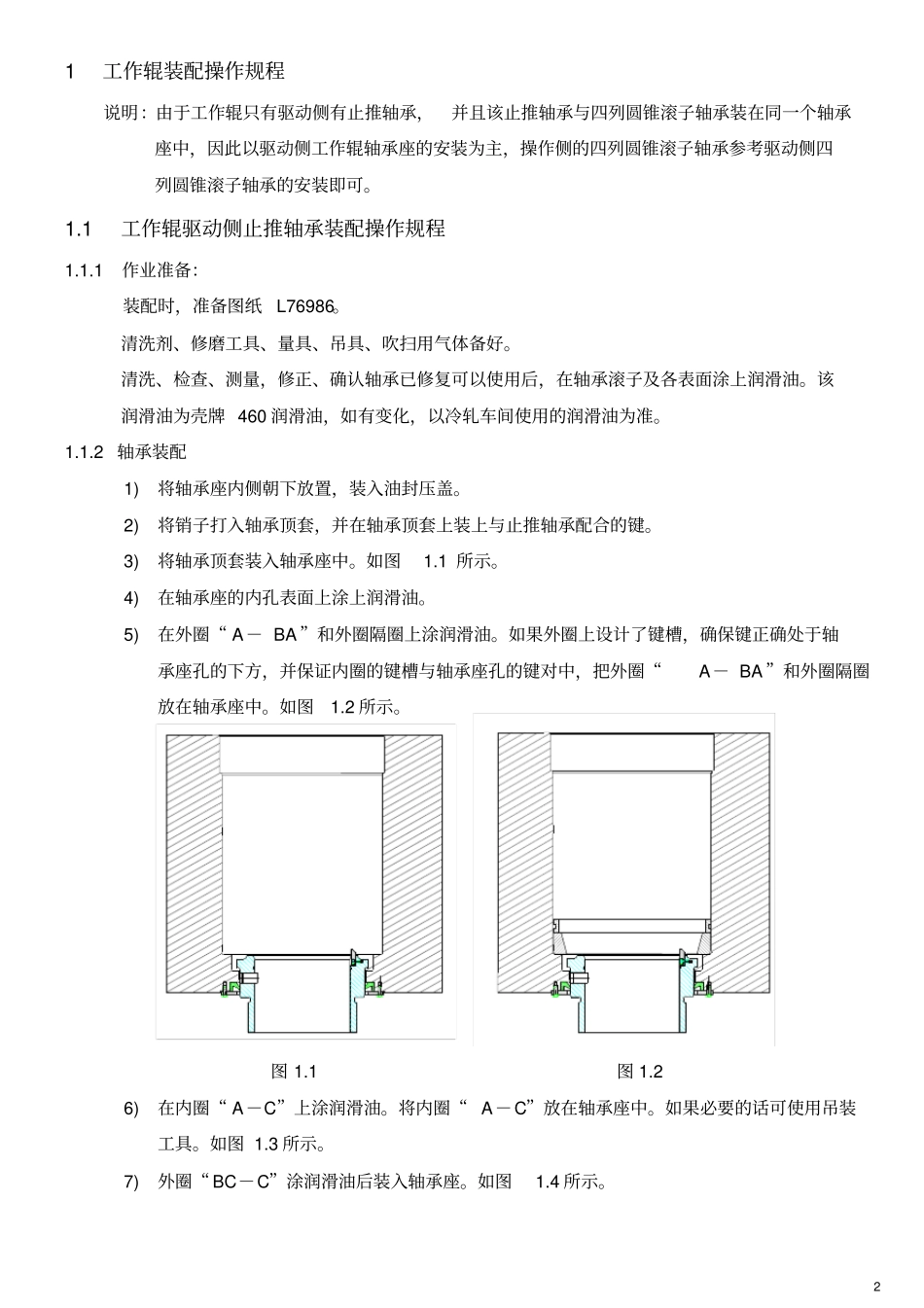 轧辊拆装实用工艺过程_第3页