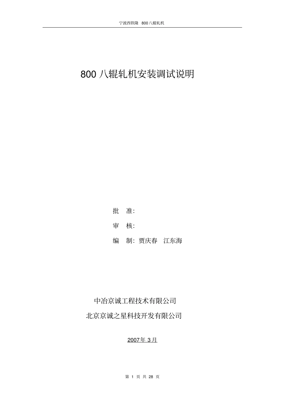 轧机安装调试说明总_第1页