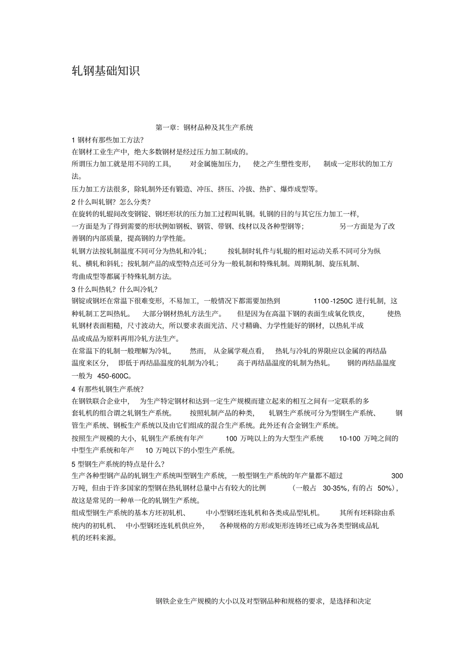 轧钢基础知识_第1页