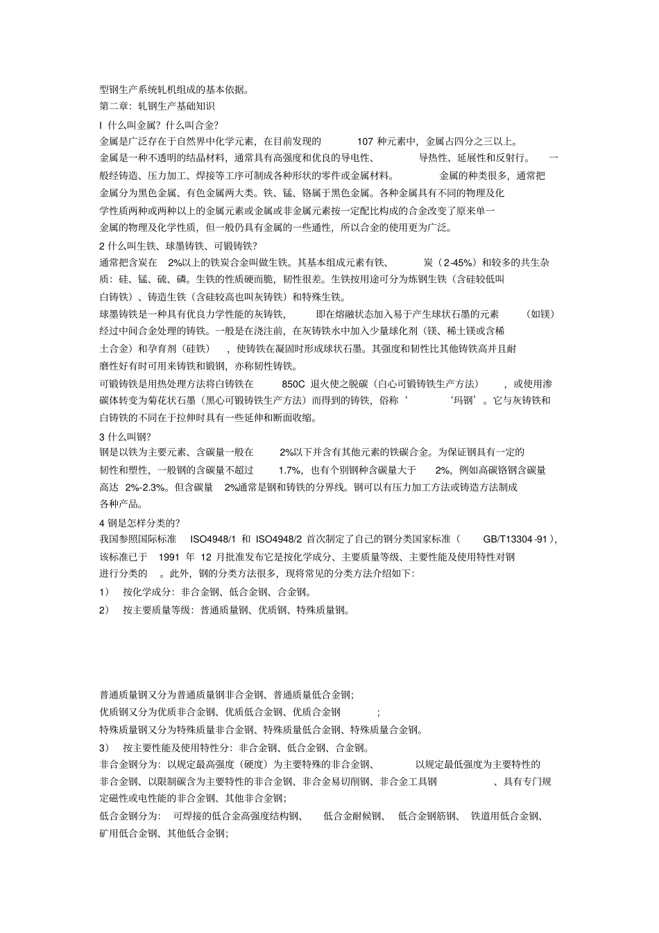 轧钢基础知识_第2页