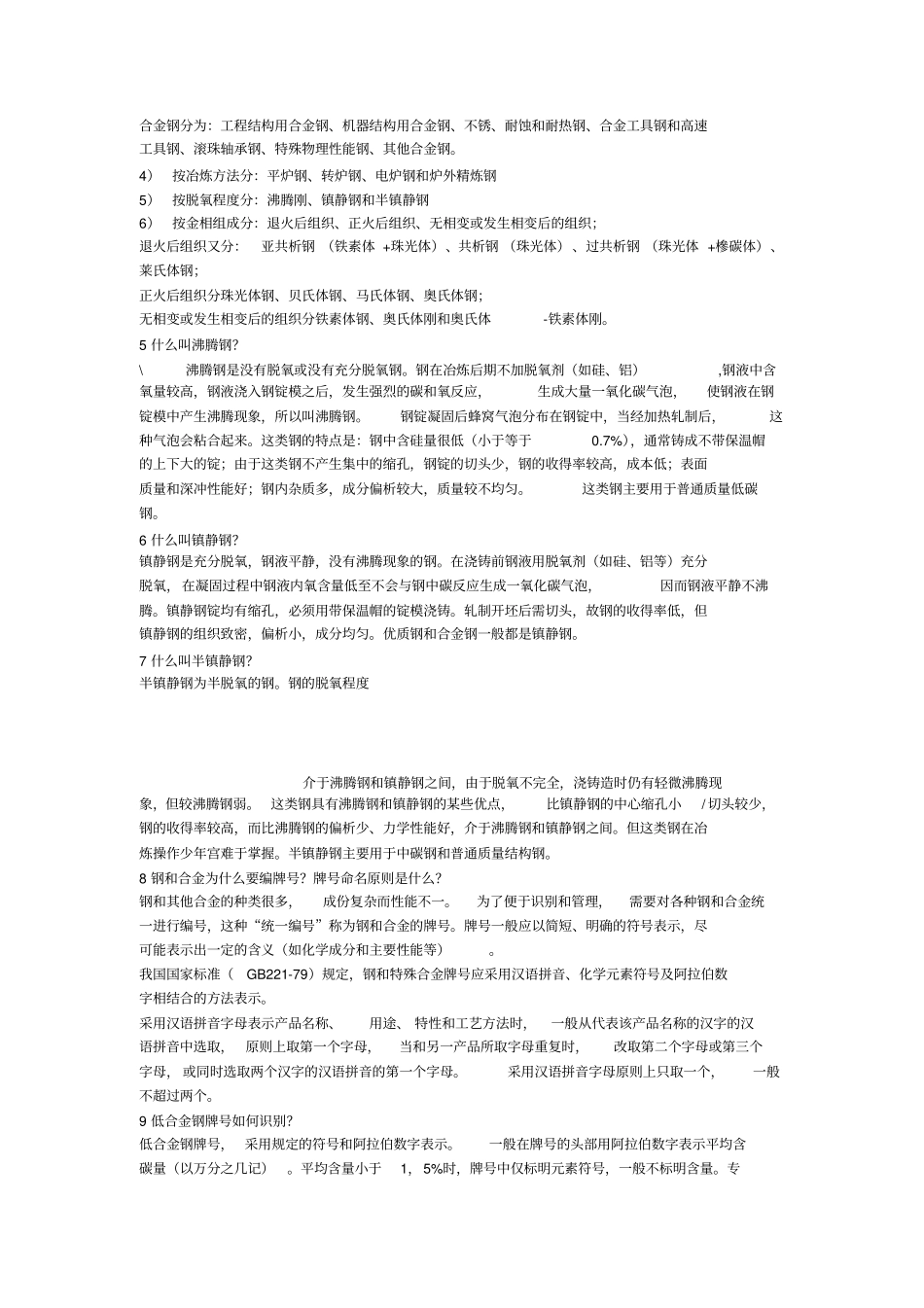 轧钢基础知识_第3页