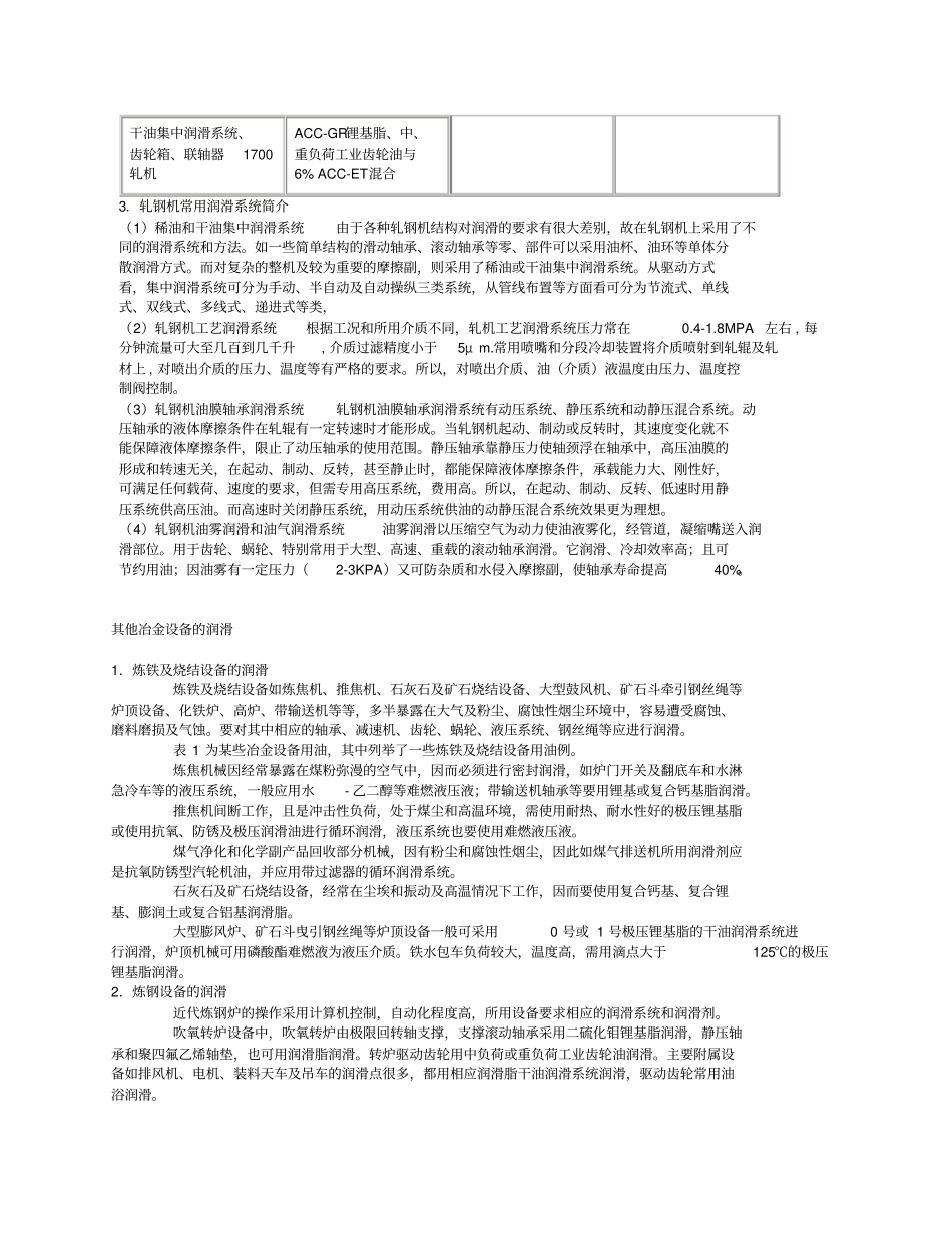 轧钢机的润滑要求及用油_第2页
