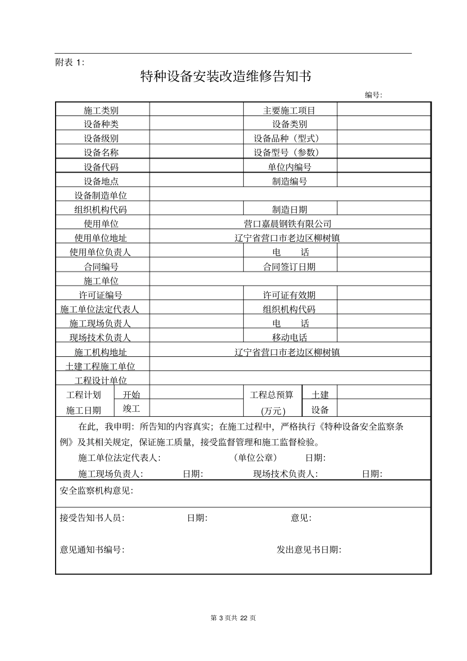 轧钢厂特种设备管理制度分析_第2页
