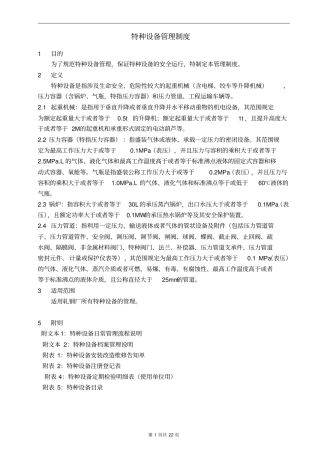 轧钢厂特种设备管理制度分析