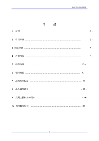 轨枕原材管理细则要点
