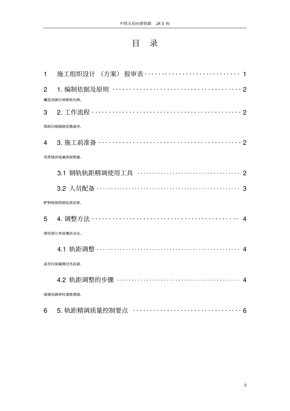 轨距精调施工方案_第3页