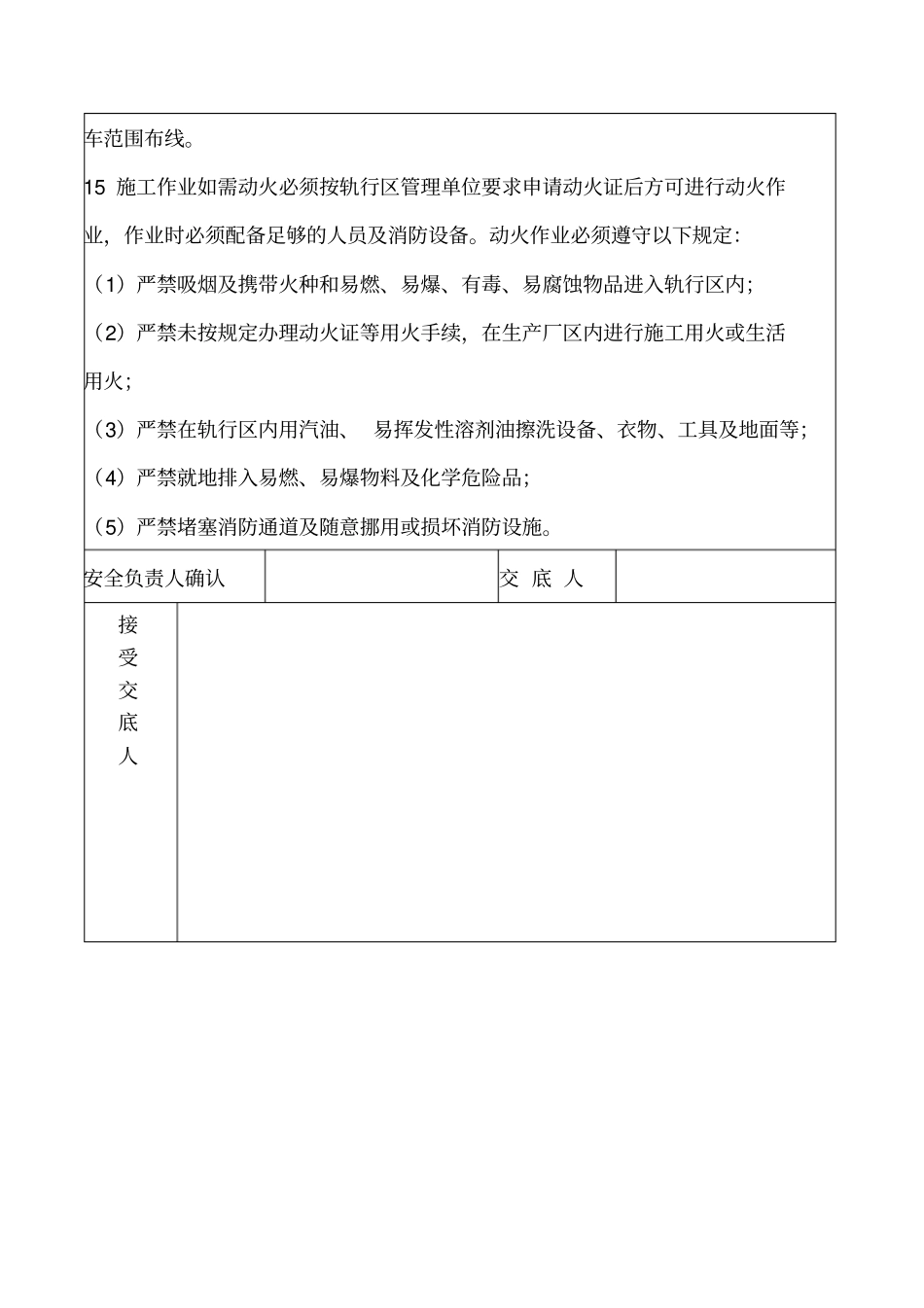轨行区施工安全技术交底_第3页