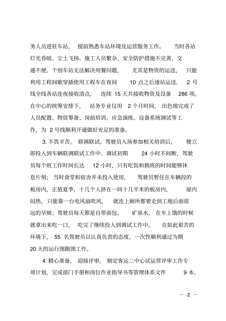 轨道交通年工作总结和明年工作计划_第2页