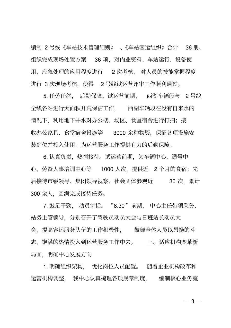 轨道交通年工作总结和明年工作计划_第3页