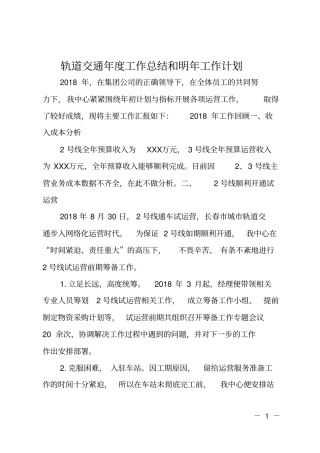 轨道交通年工作总结和明年工作计划