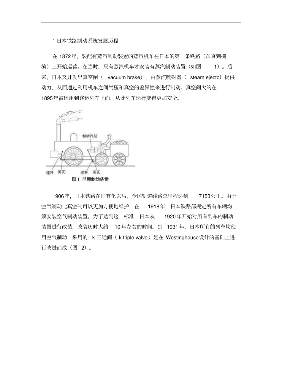 轨道交通技术之--日本制动系统_第1页