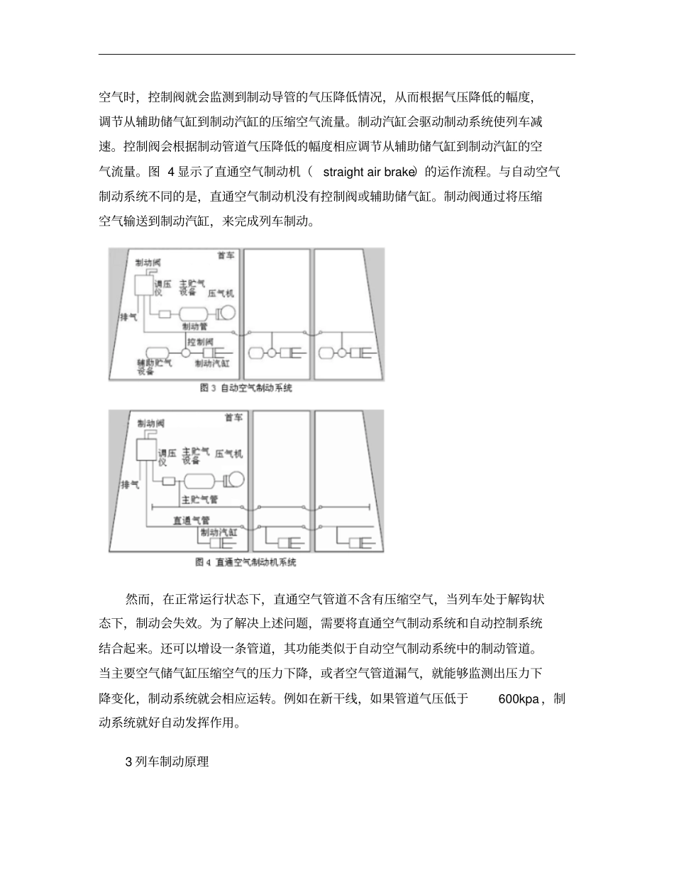 轨道交通技术之--日本制动系统_第3页