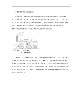 轨道交通技术之--日本制动系统