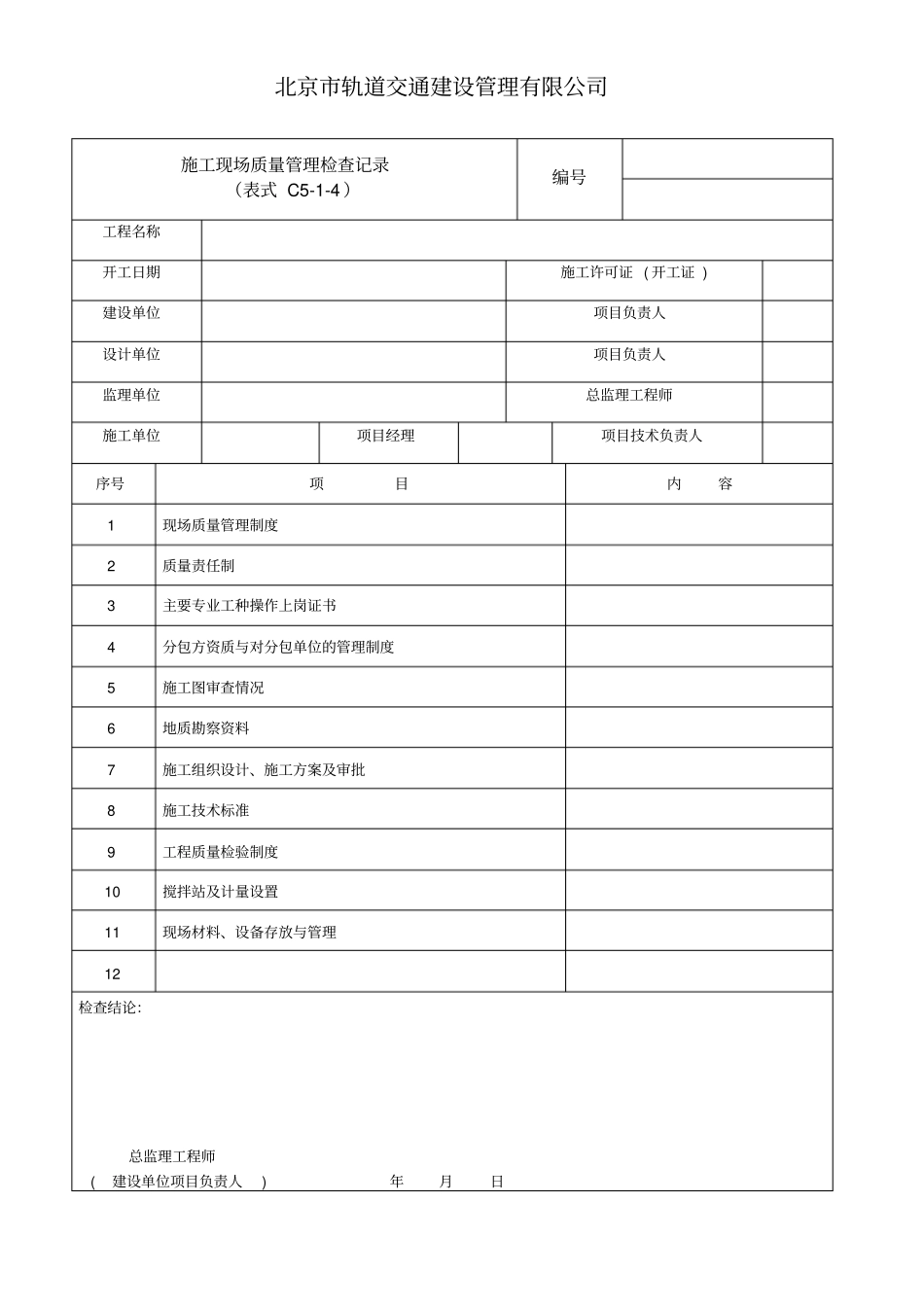 轨道交通桥涵工程施工质量验收标准表_第2页