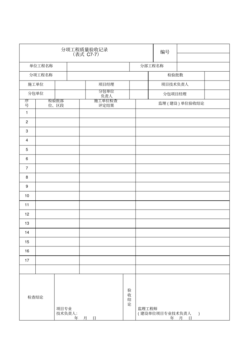 轨道交通桥涵工程施工质量验收标准表_第3页