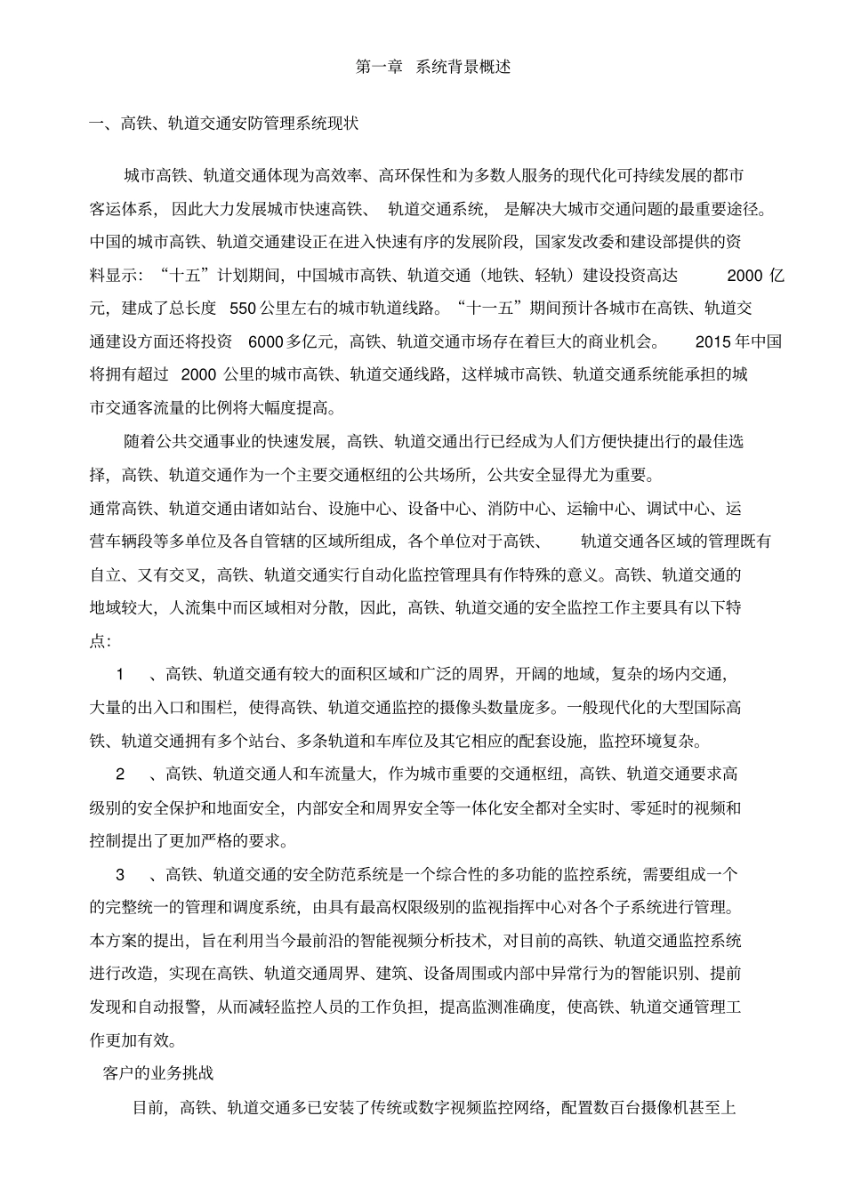 轨道交通4K智能分析预警管理系统解决方案_第3页