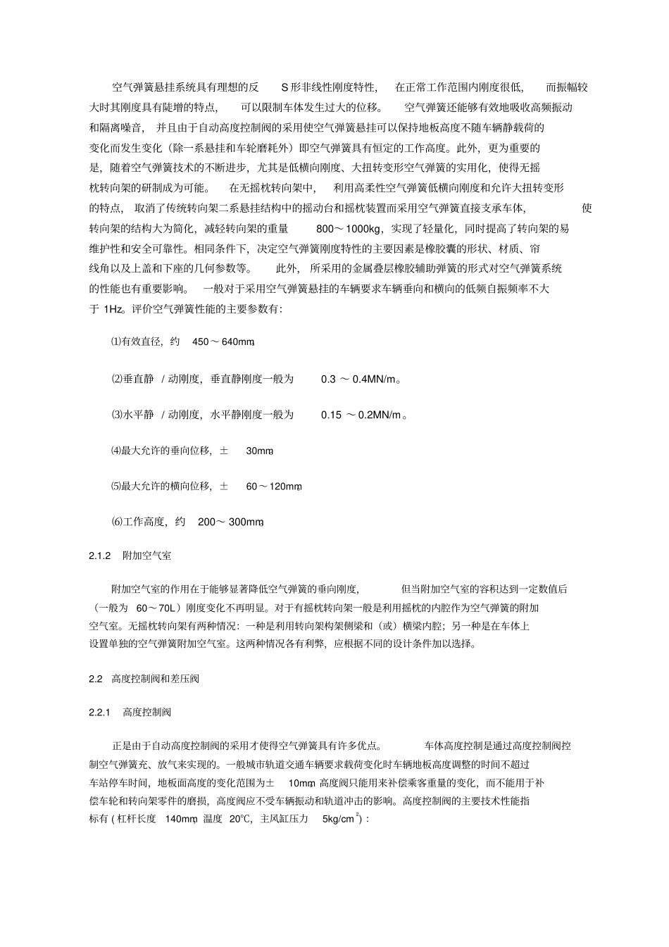 轨道交通车辆转向架用空气弹簧资料_第3页