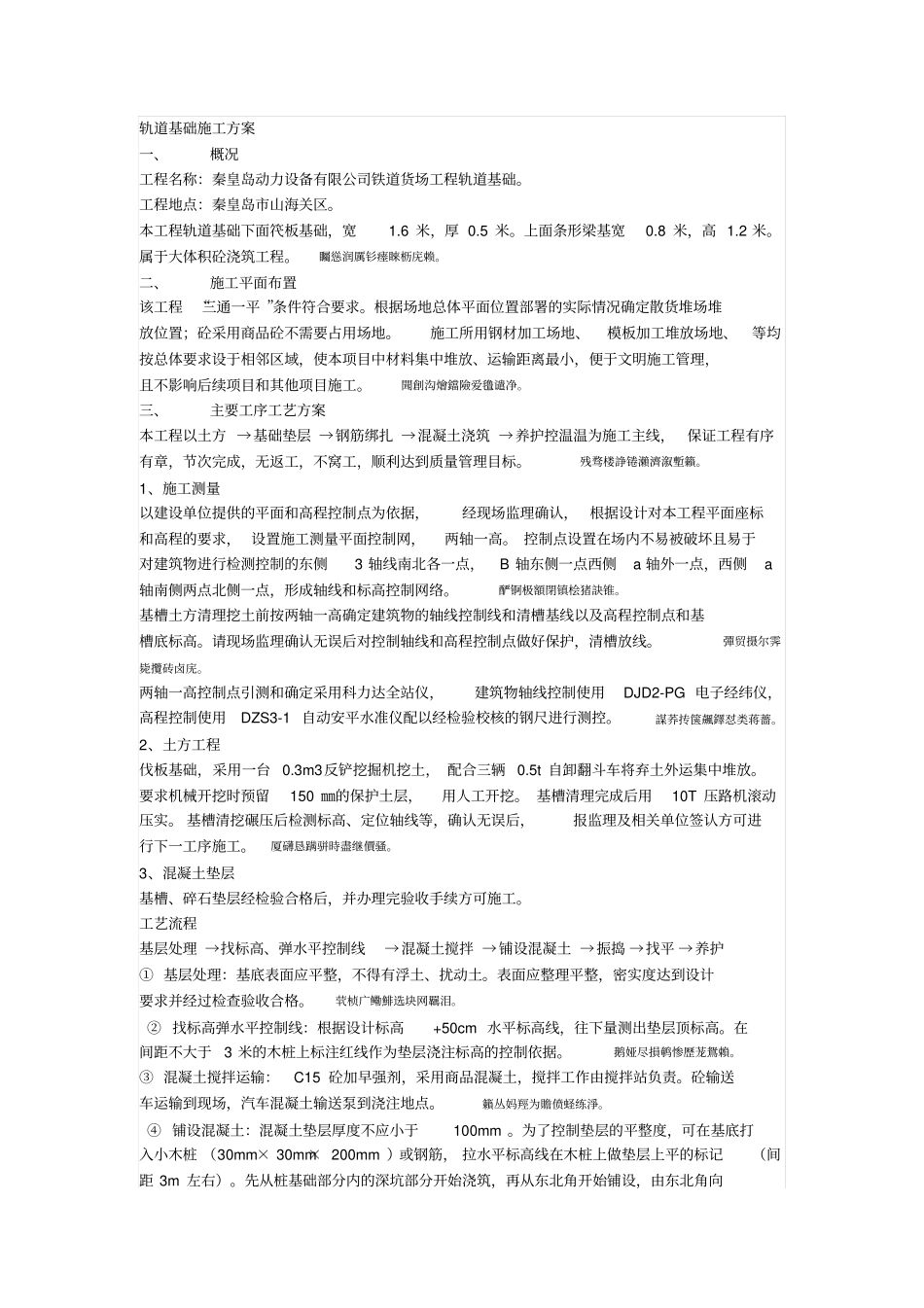 轨道基础施工方案_第1页