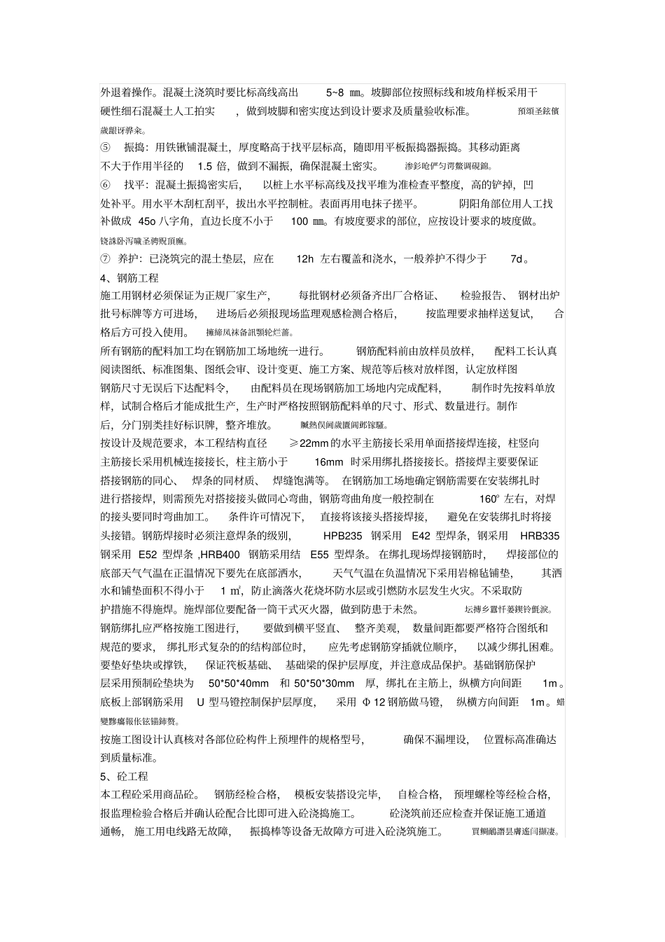 轨道基础施工方案_第2页