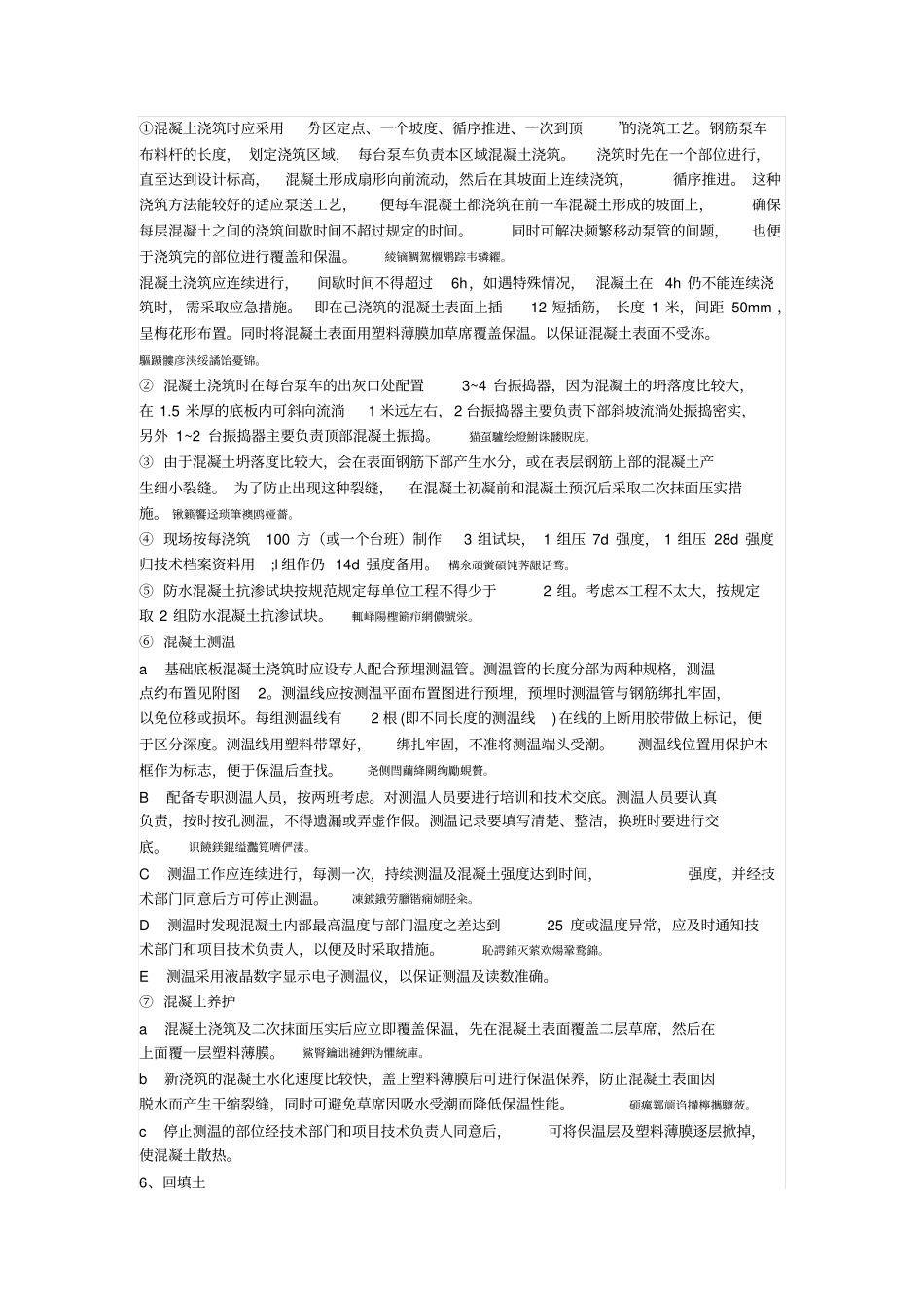 轨道基础施工方案_第3页