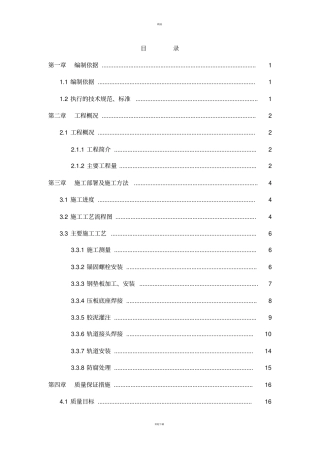 轨道安装施工方案