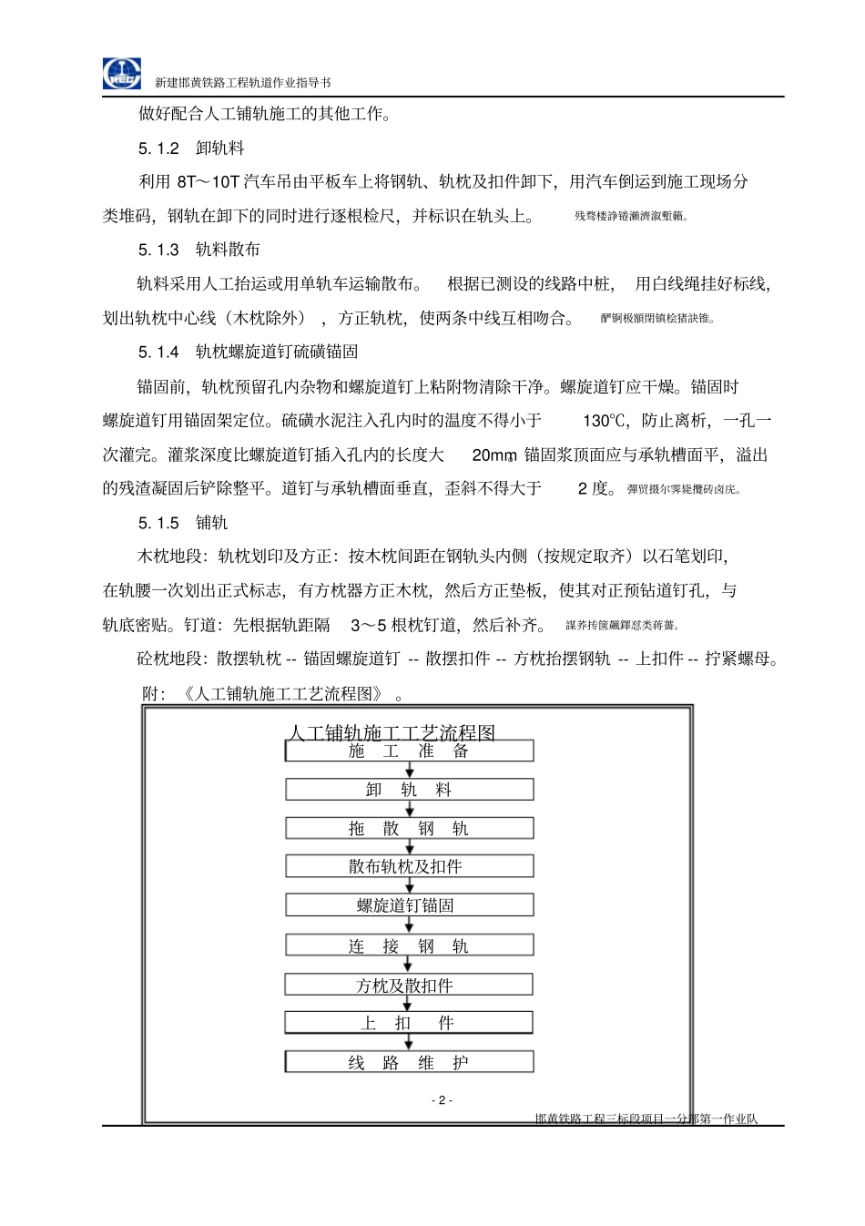 轨道工程作业书_第2页