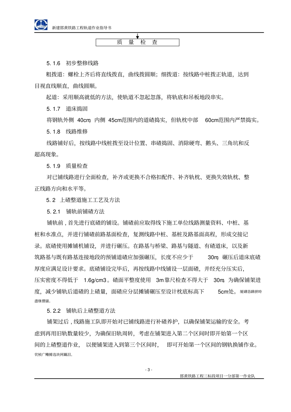 轨道工程作业书_第3页