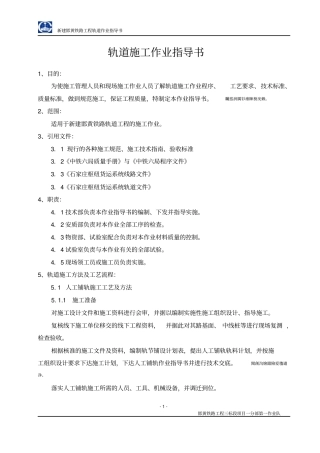 轨道工程作业书