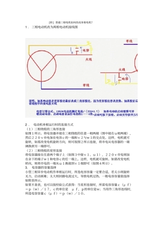 转-普通三相电机如何改成单相电机