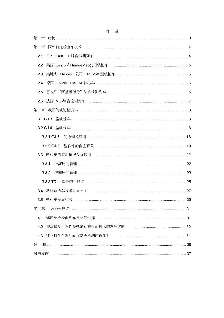 轨道检查列车的现状及发展趋势_第2页