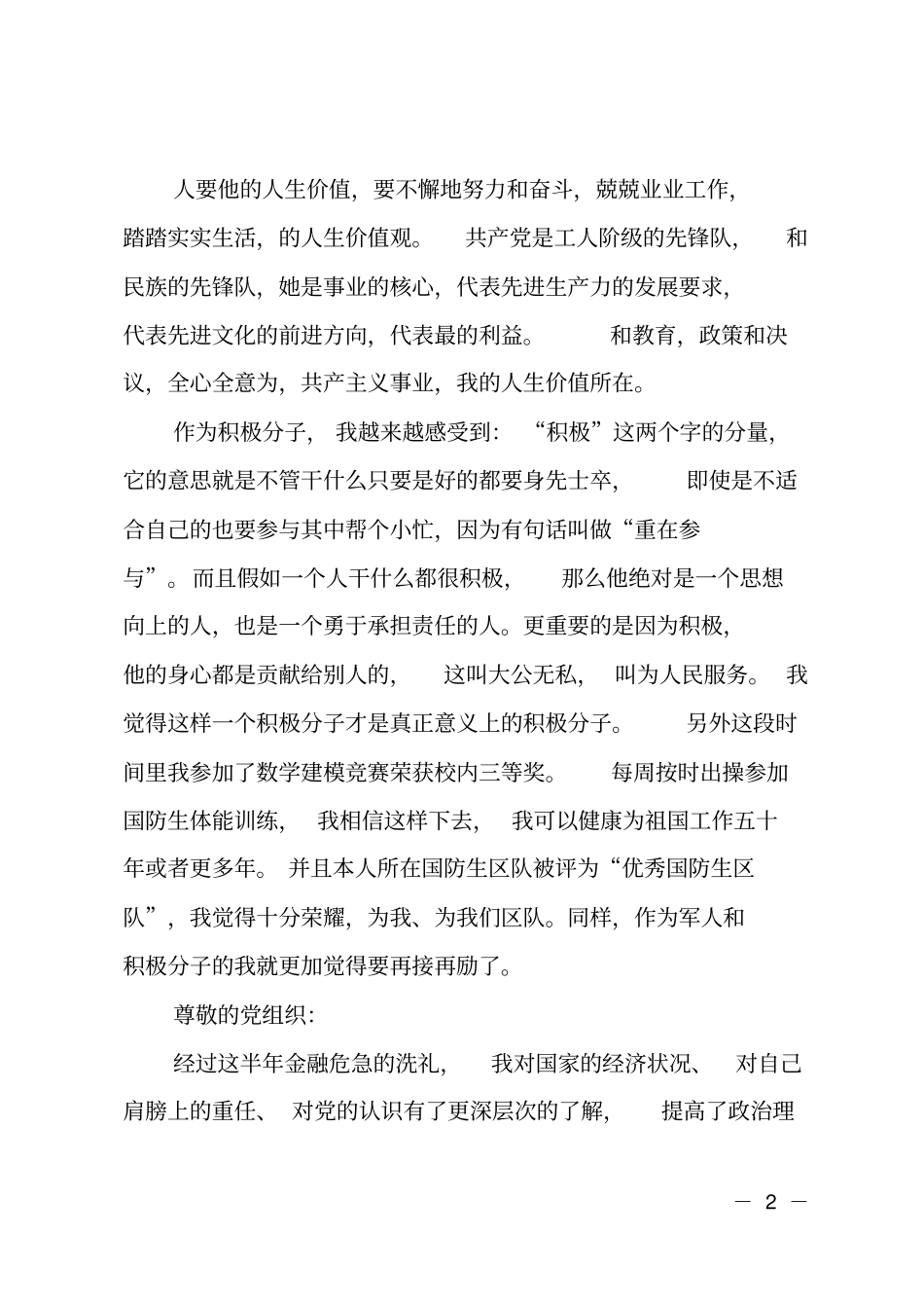 转业军人思想汇报_第2页