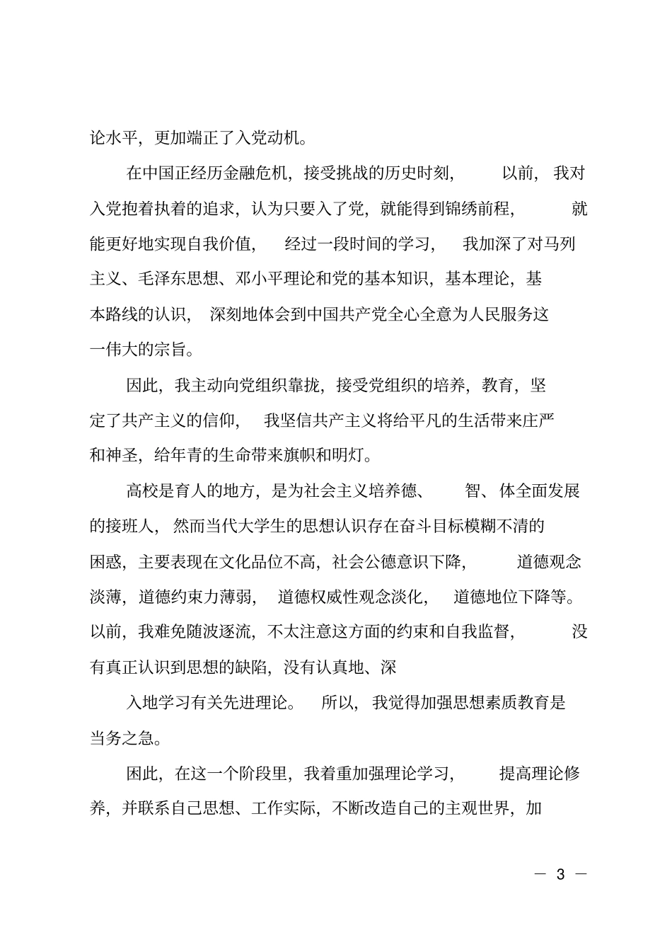 转业军人思想汇报_第3页