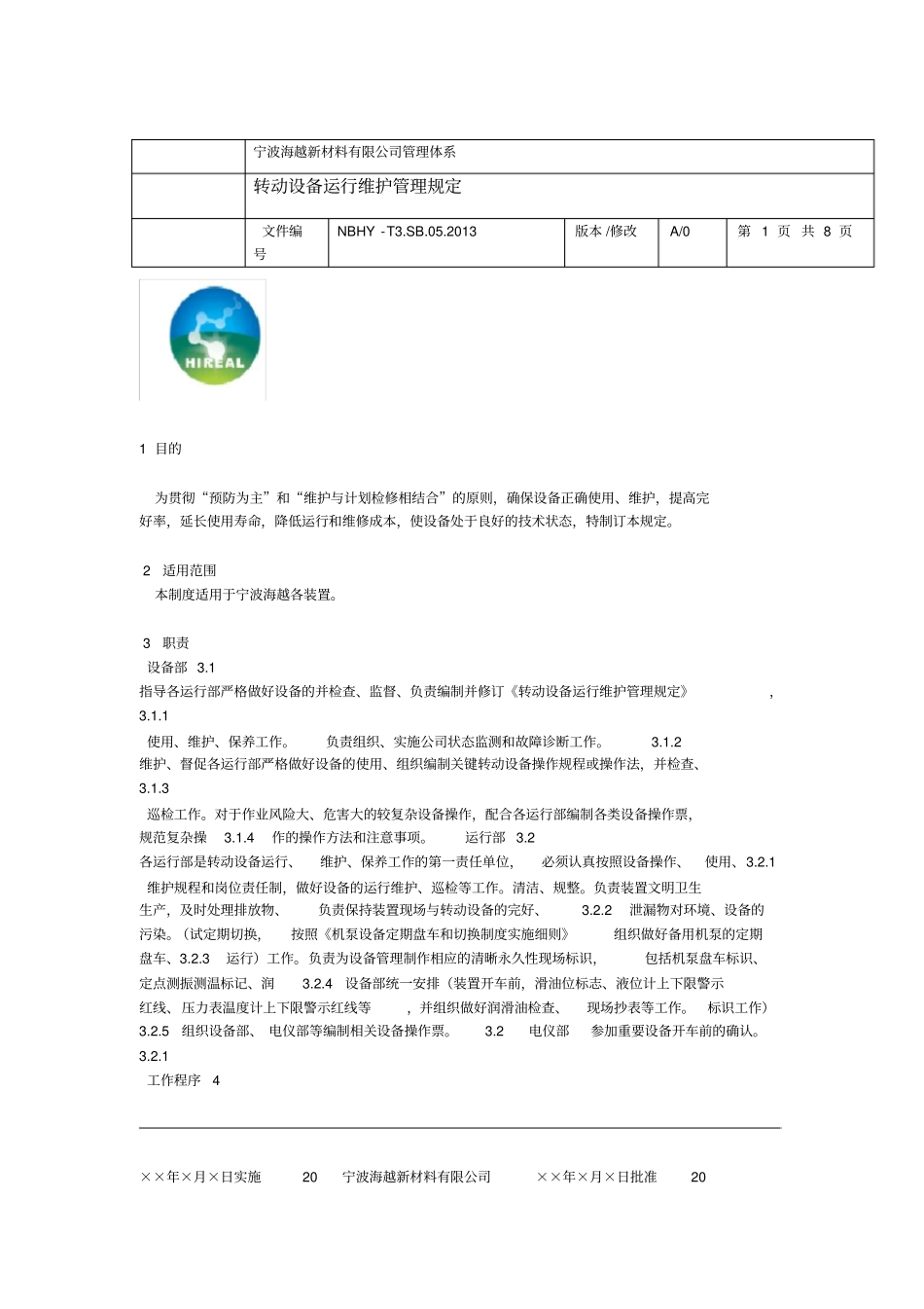 转动设备运行维护管理规定_第1页