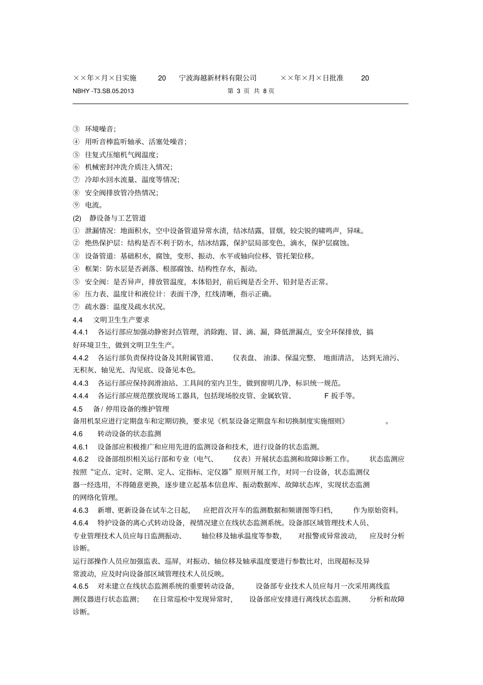 转动设备运行维护管理规定_第3页