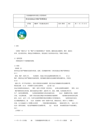 转动设备运行维护管理规定