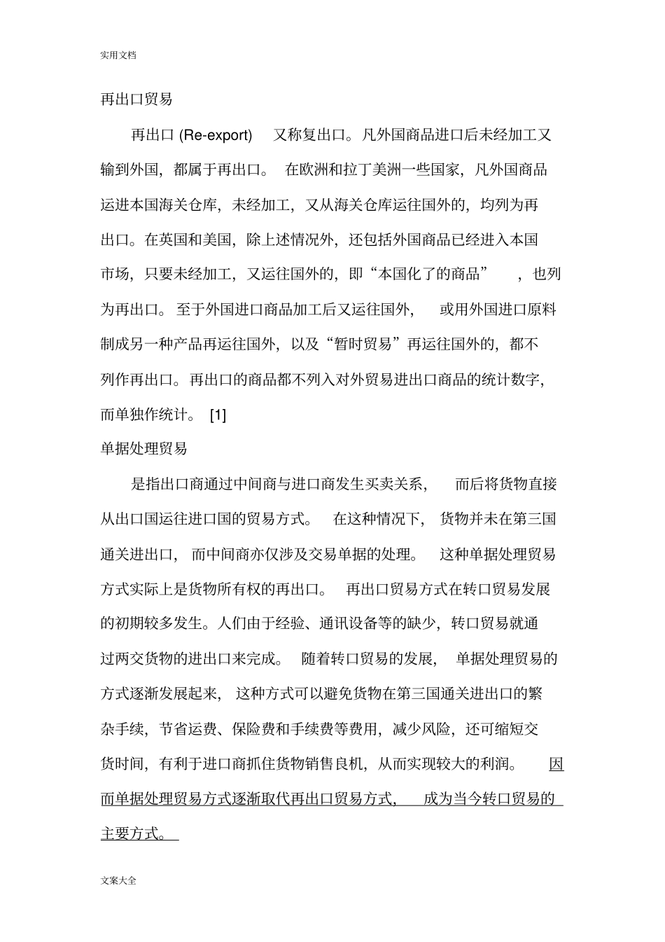 转口贸易简介及案例_第3页