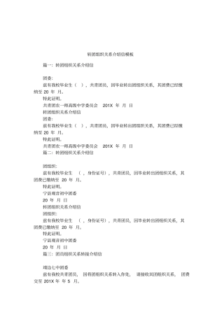 转团组织关系介绍信模板