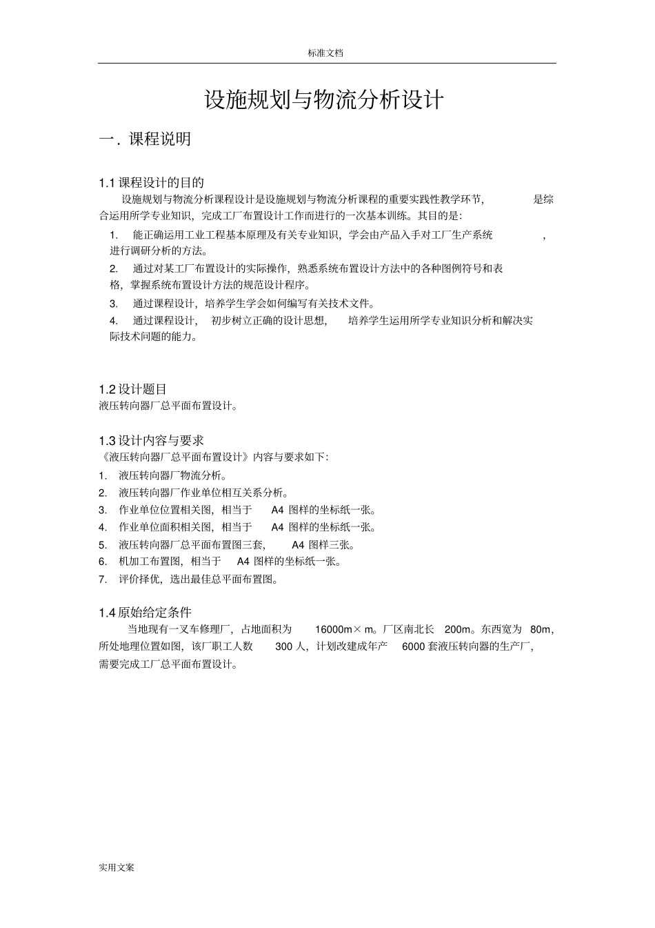 转向器厂液压总平面布置设计_第1页