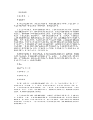 转岗申请书范本20则