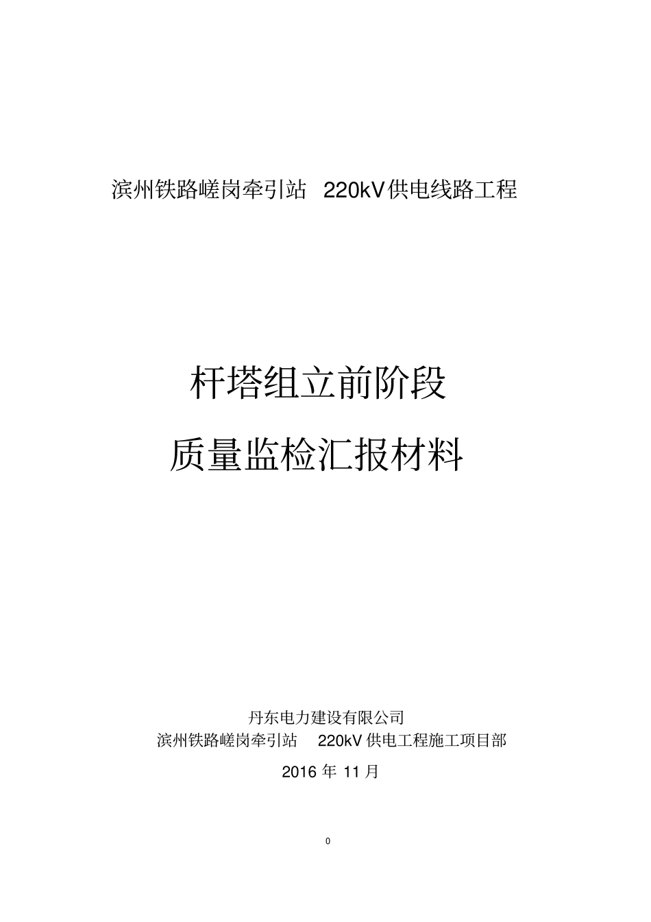 转序汇报材料_第1页