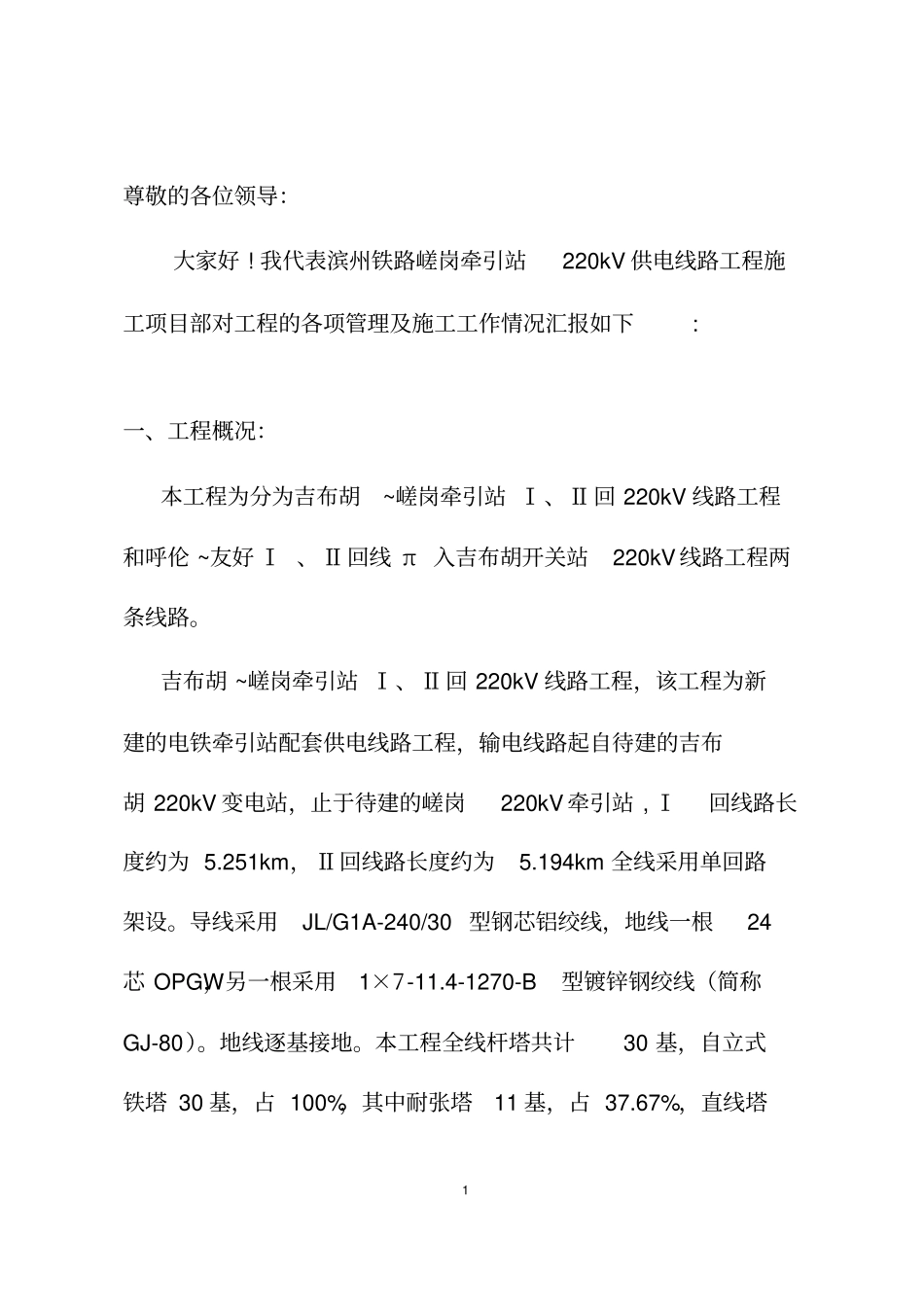 转序汇报材料_第2页