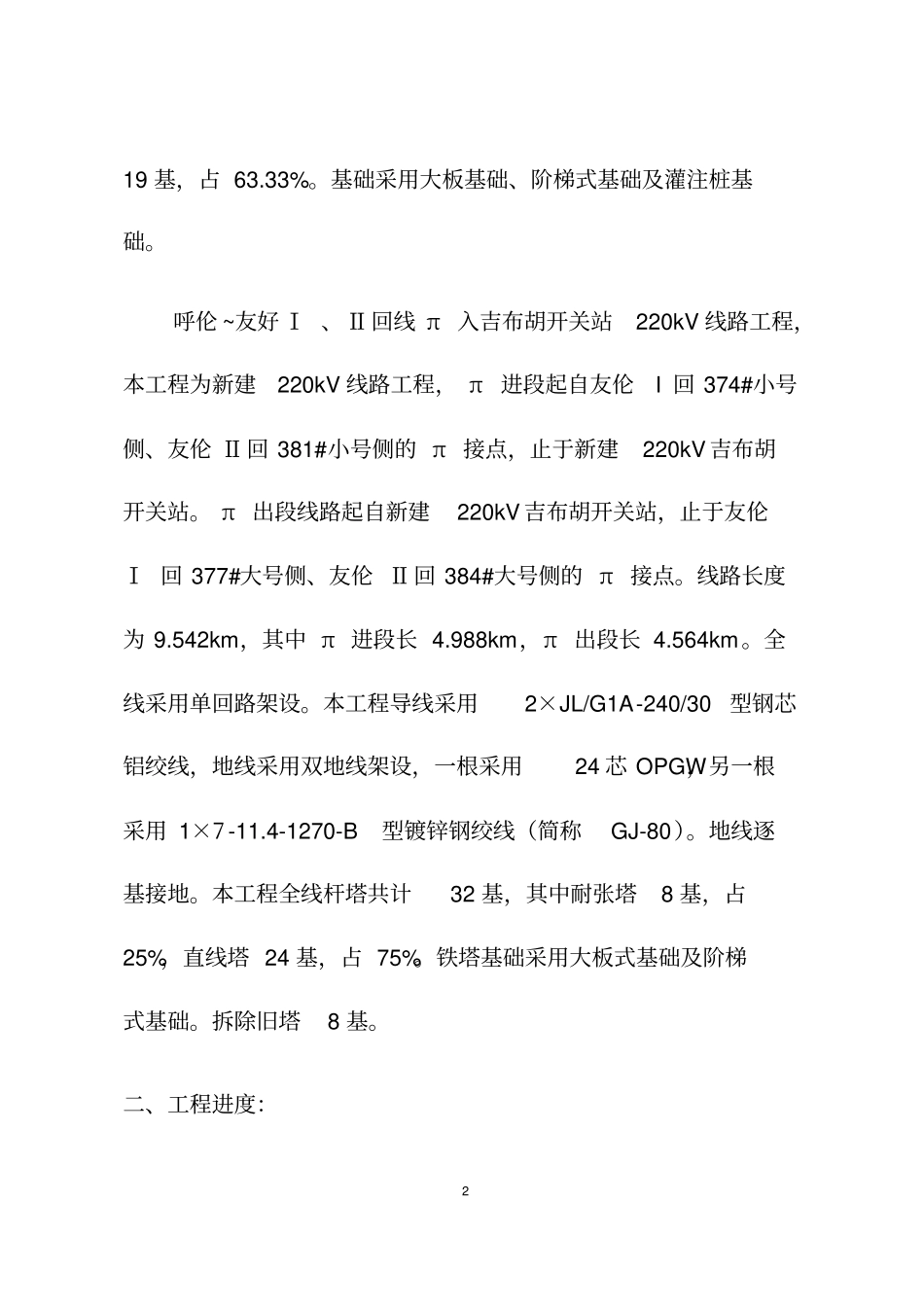 转序汇报材料_第3页
