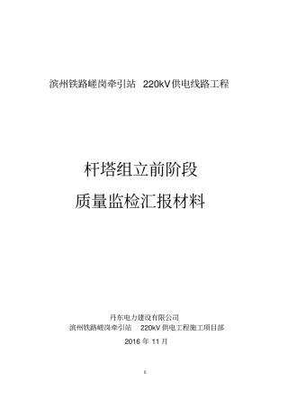 转序汇报材料