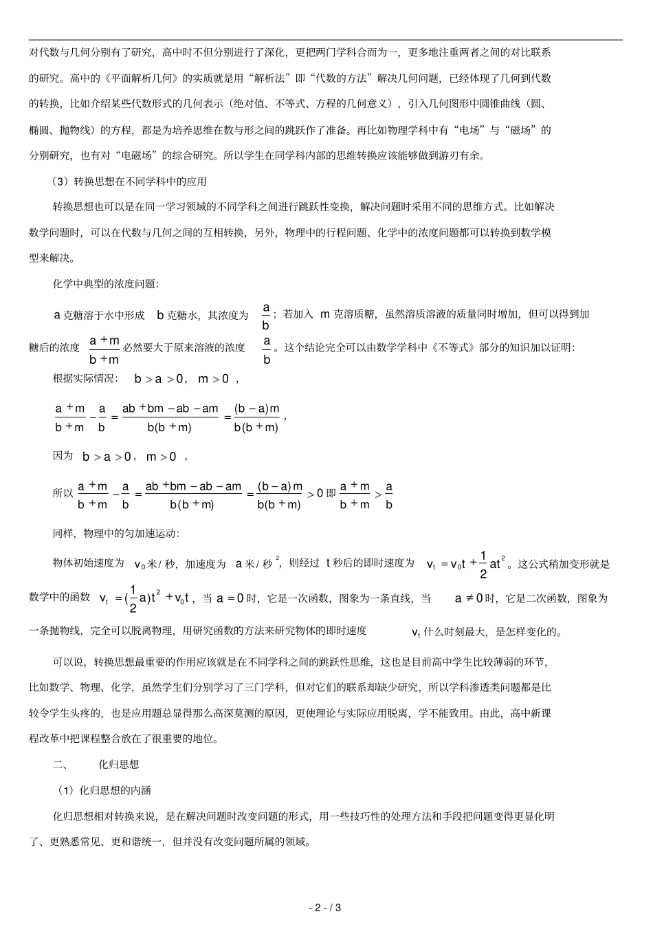 转换与化归思想_第2页