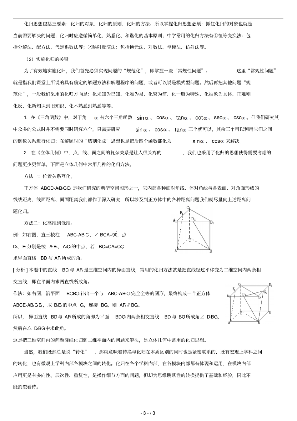 转换与化归思想_第3页