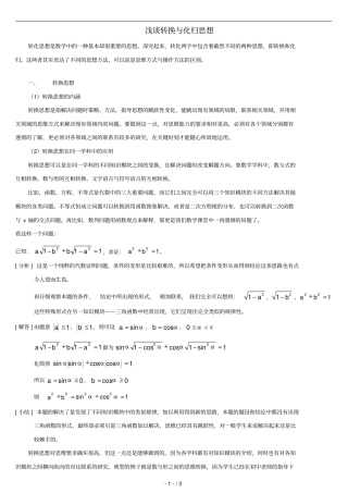 转换与化归思想