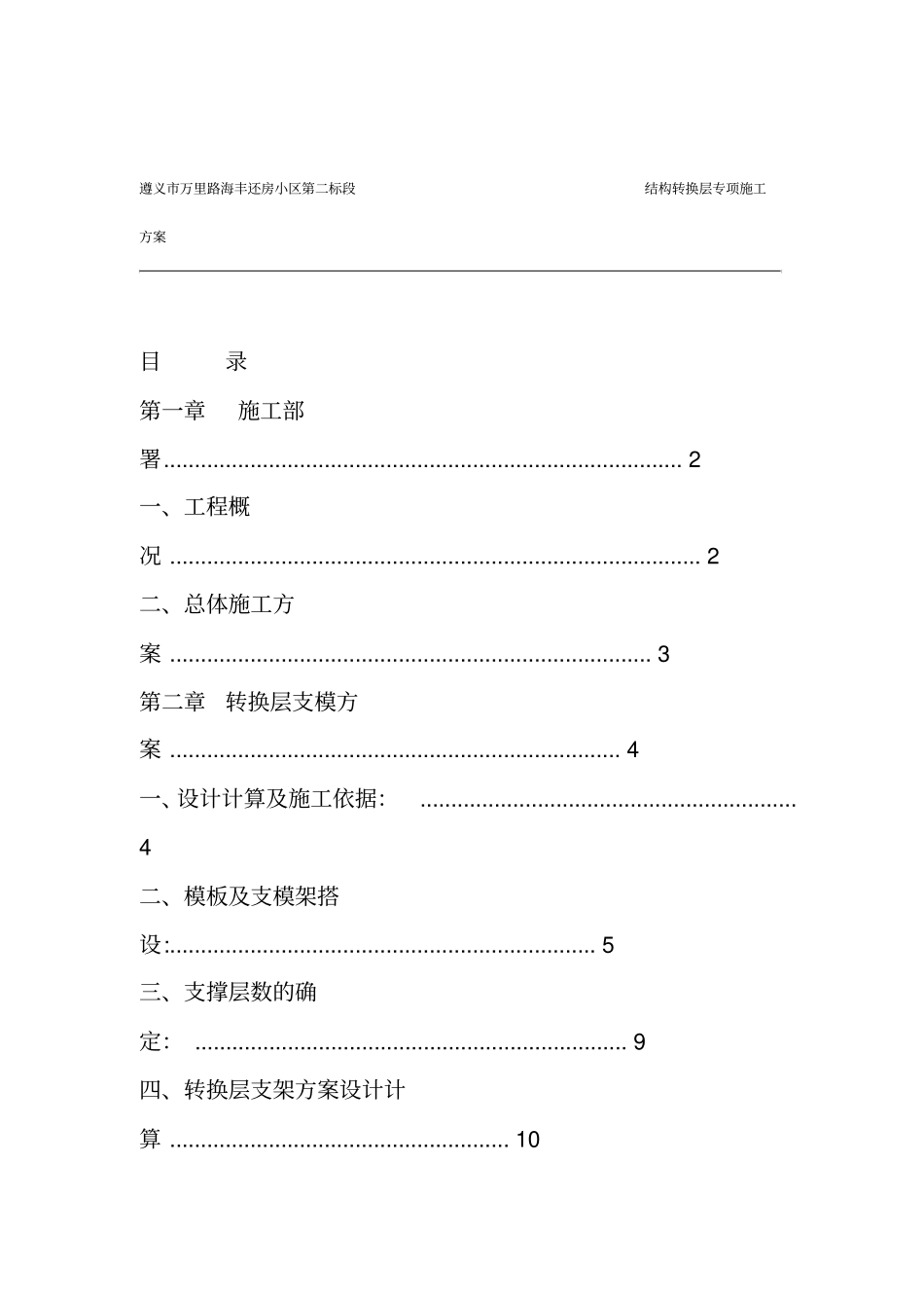 转换层施工方案_第1页